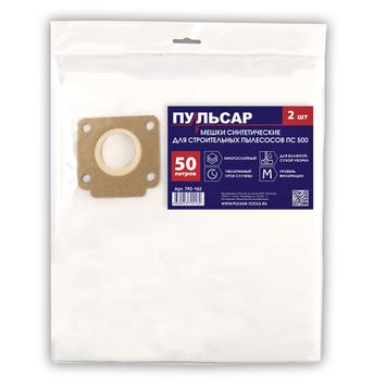 Мешок для пылесоса ПУЛЬСАР ПС 500 синтетический одноразовый 50 литров (2 шт)