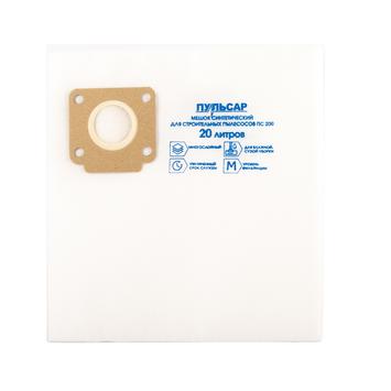 Мешок для пылесоса ПУЛЬСАР ПС 200 синтетический одноразовый 20 литров (5 шт)