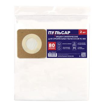 Мешок для пылесоса ПУЛЬСАР ПС 800 синтетический одноразовый 80 литров (2 шт)